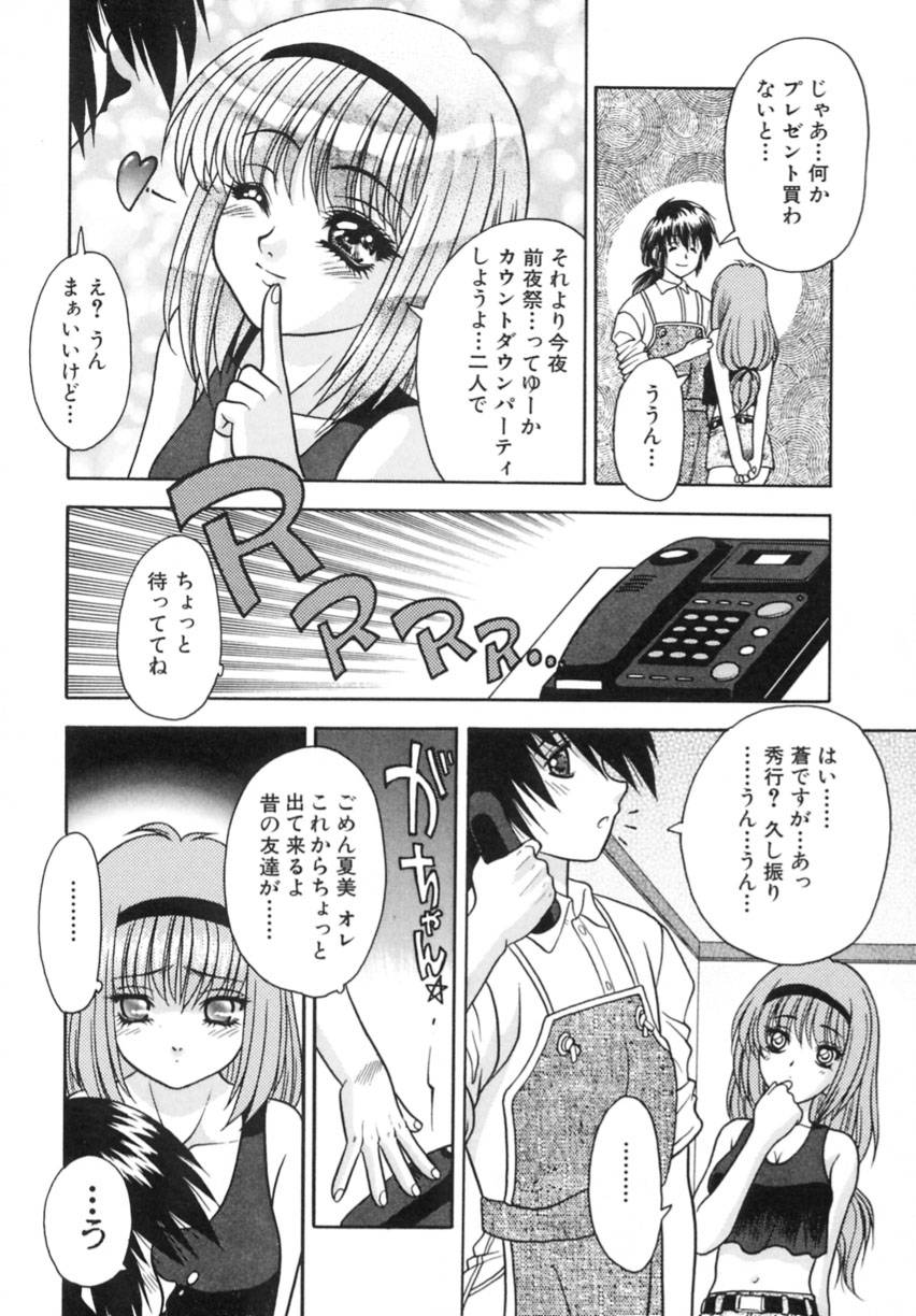 Yayoi Prelude - Page 134