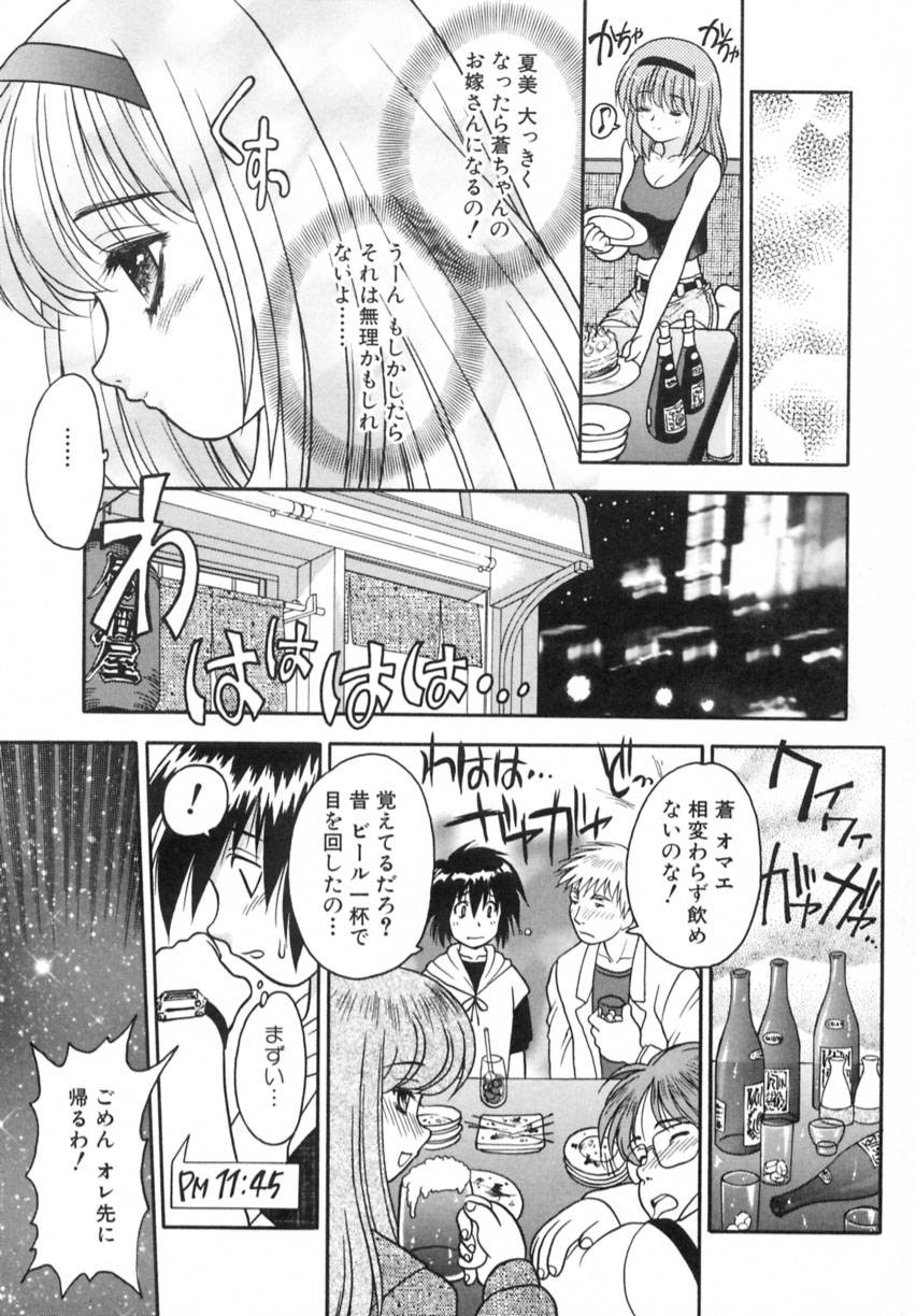 Yayoi Prelude - Page 137