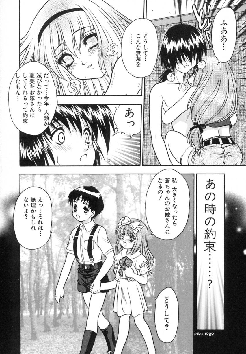 Yayoi Prelude - Page 142