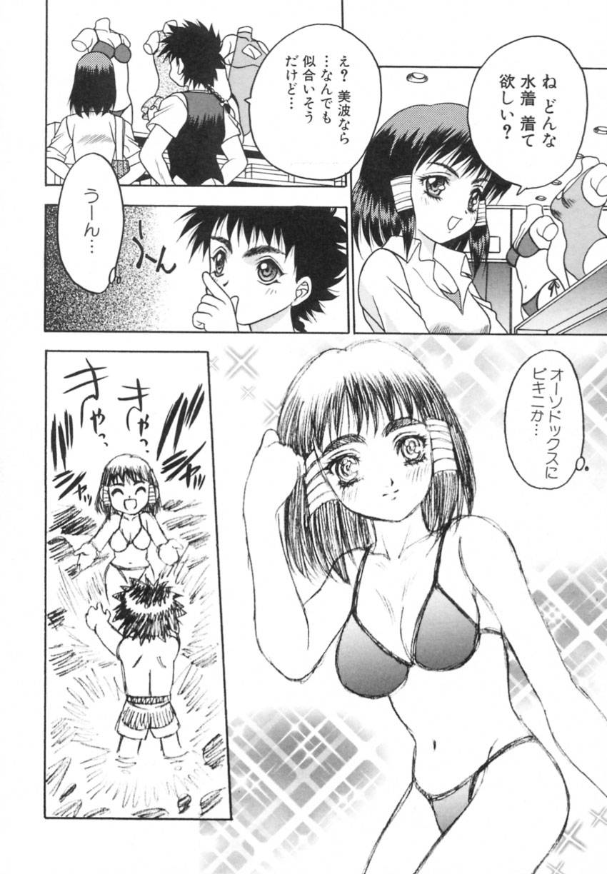 Yayoi Prelude - Page 152