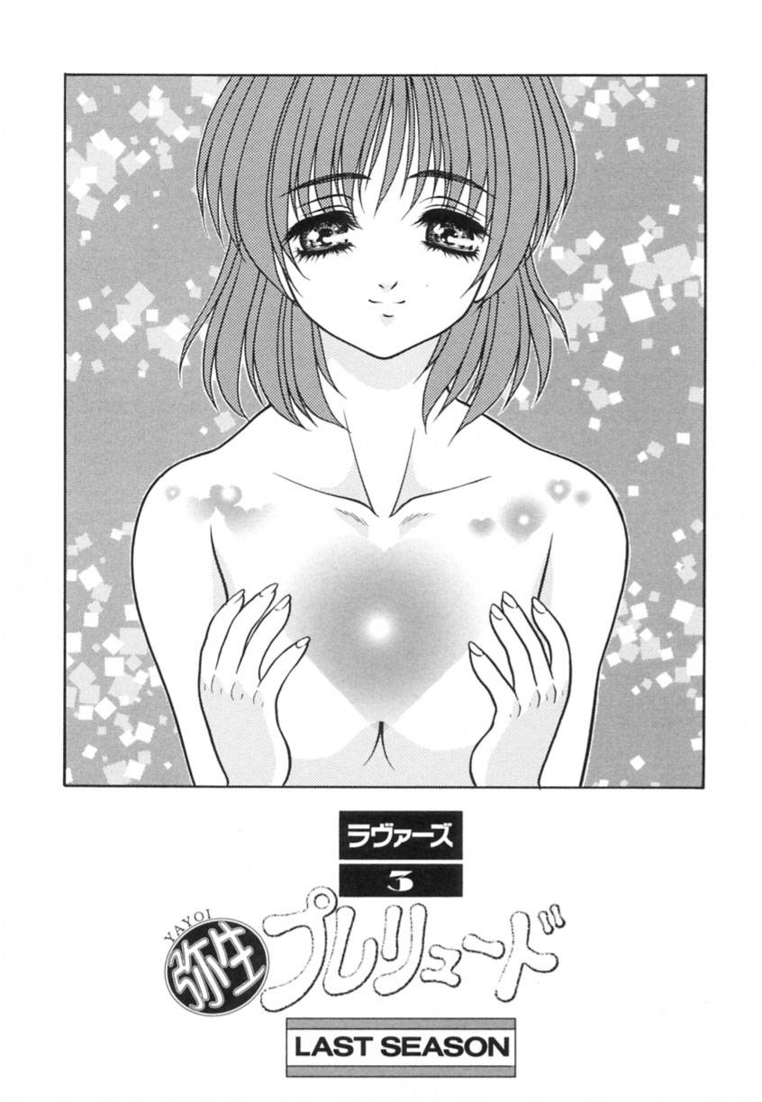 Yayoi Prelude - Page 49