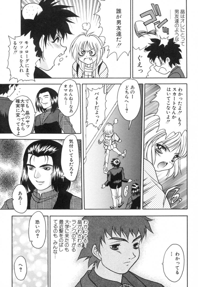 Yayoi Prelude - Page 73