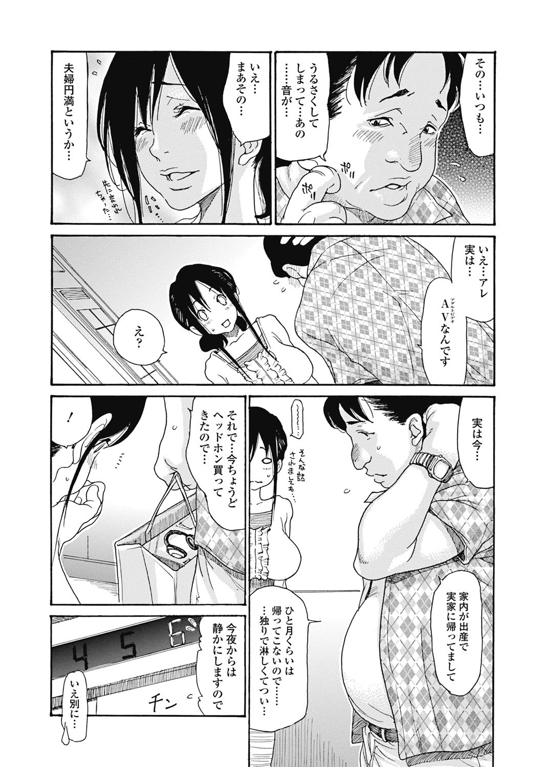 Hitozuma o Mawasu 8-tsu no Houhou - Page 134