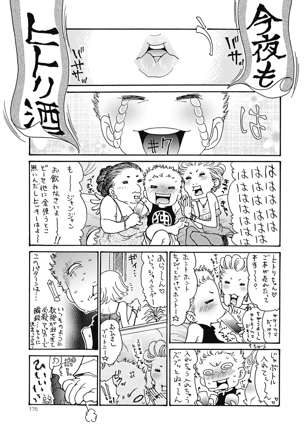 Hitozuma o Mawasu 8-tsu no Houhou - Page 174