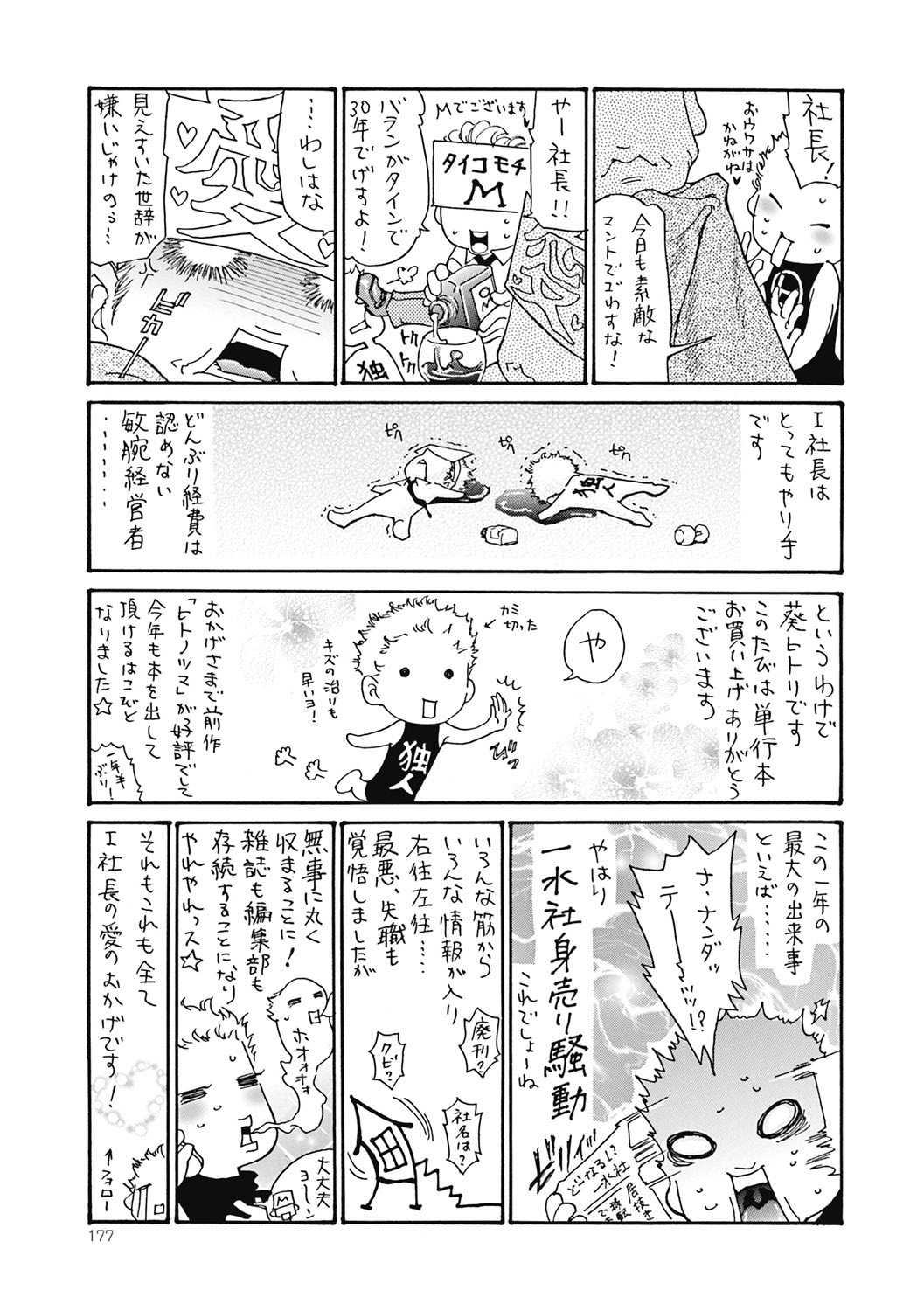 Hitozuma o Mawasu 8-tsu no Houhou - Page 176