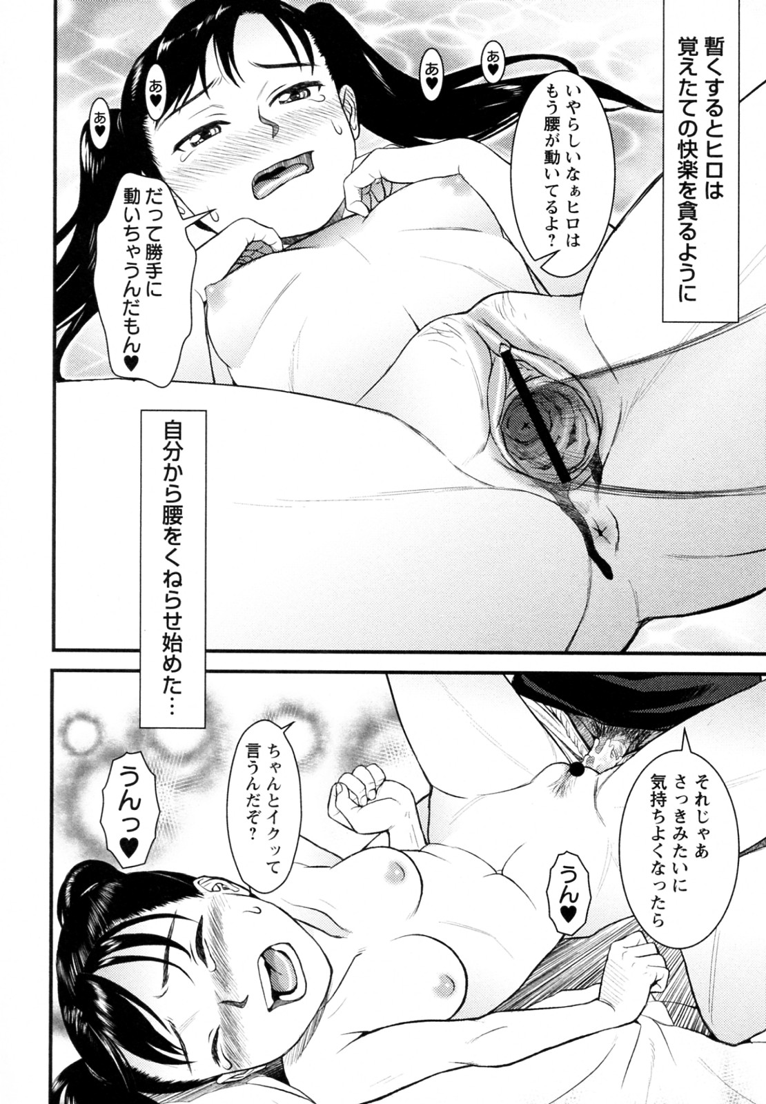Koi no Omamori - Page 18