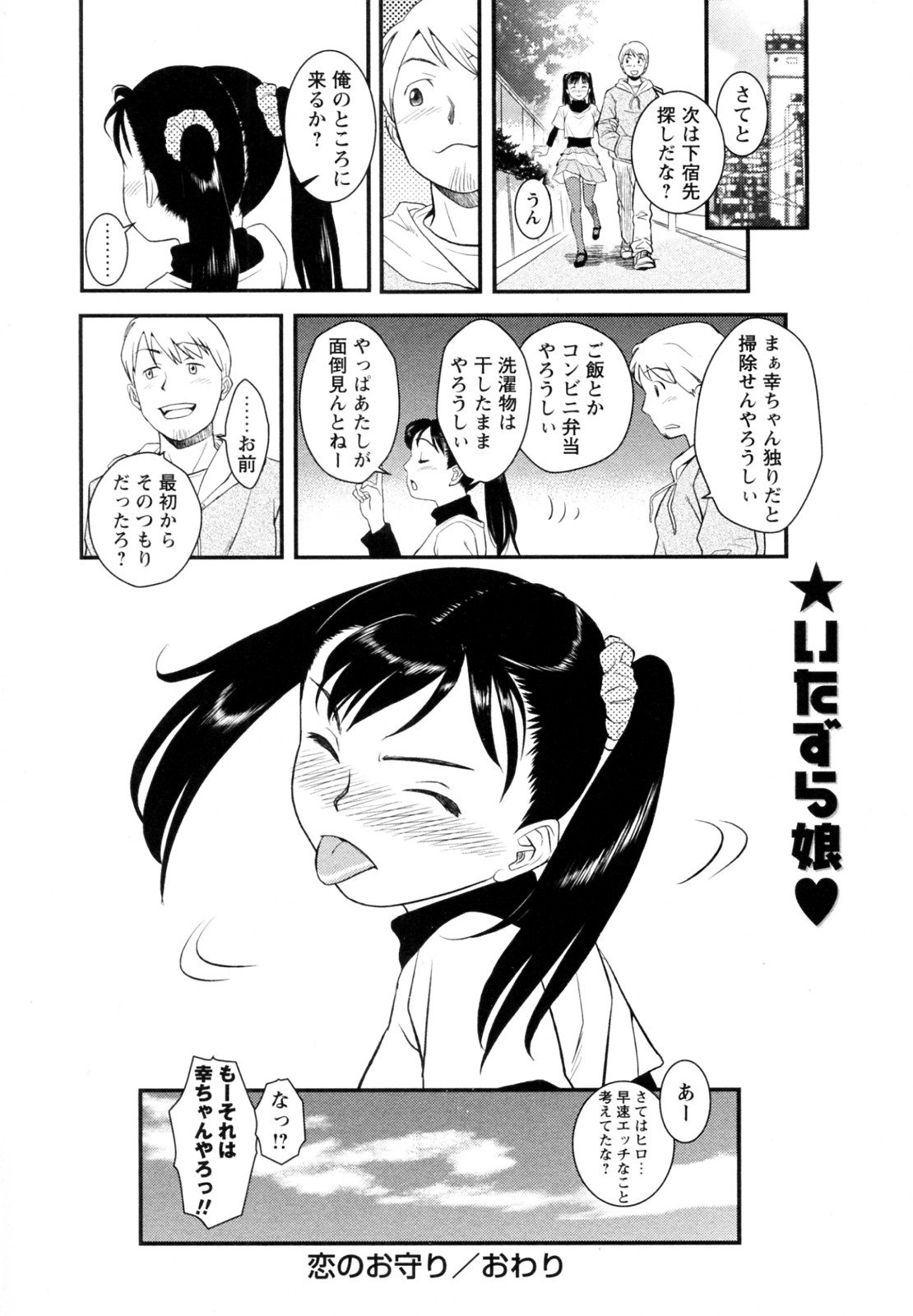 Koi no Omamori - Page 24