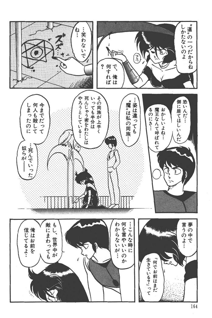 Makaryudo Demon-Hunter 1 - Page 168