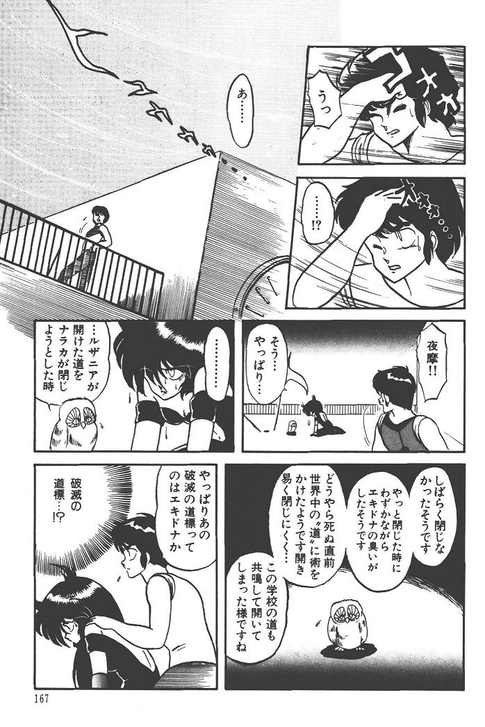 Makaryudo Demon-Hunter 1 - Page 171