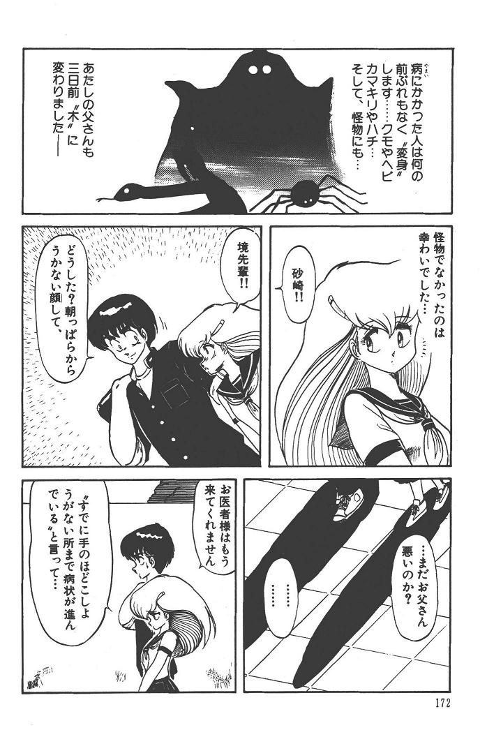 Makaryudo Demon-Hunter 1 - Page 176