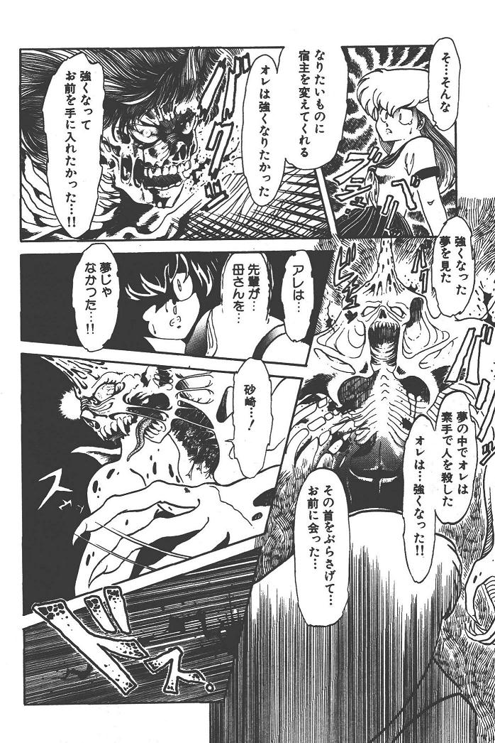 Makaryudo Demon-Hunter 1 - Page 184