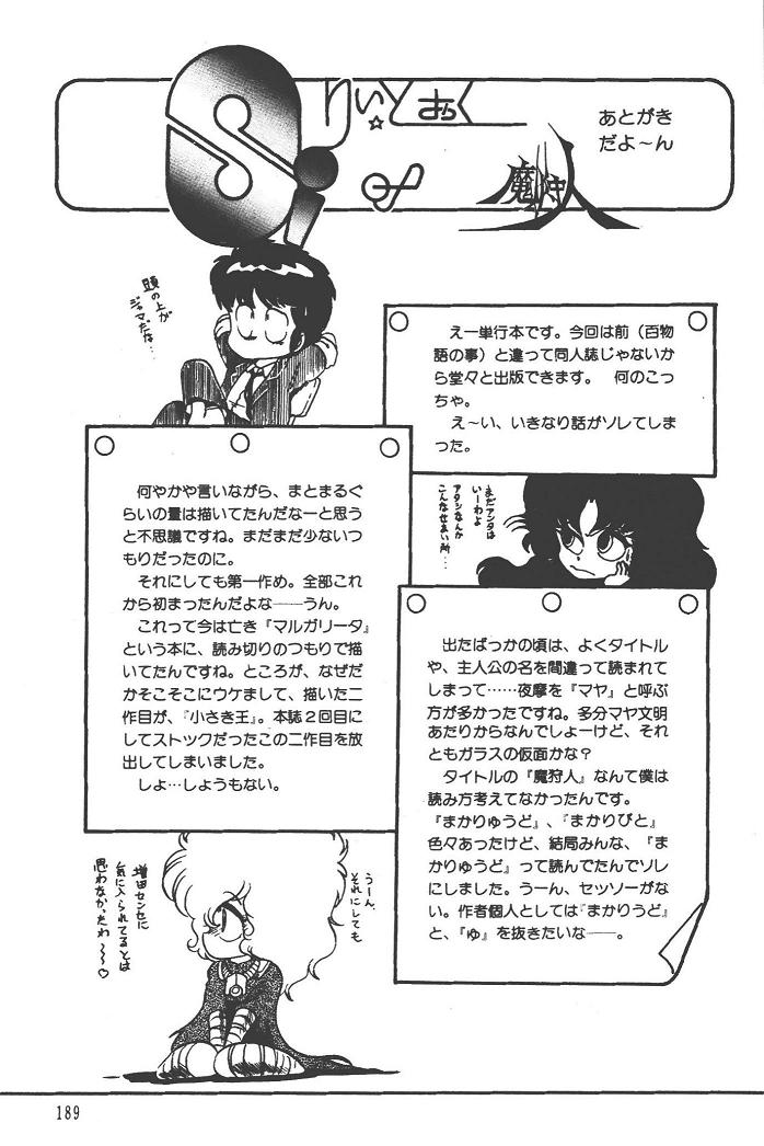 Makaryudo Demon-Hunter 1 - Page 193