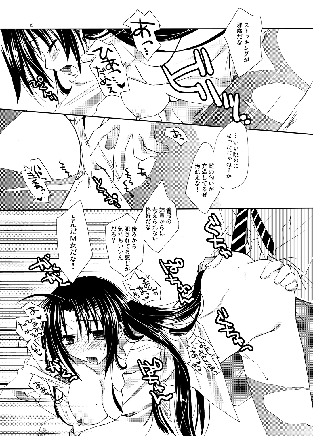 Blind To My Heart - Page 14
