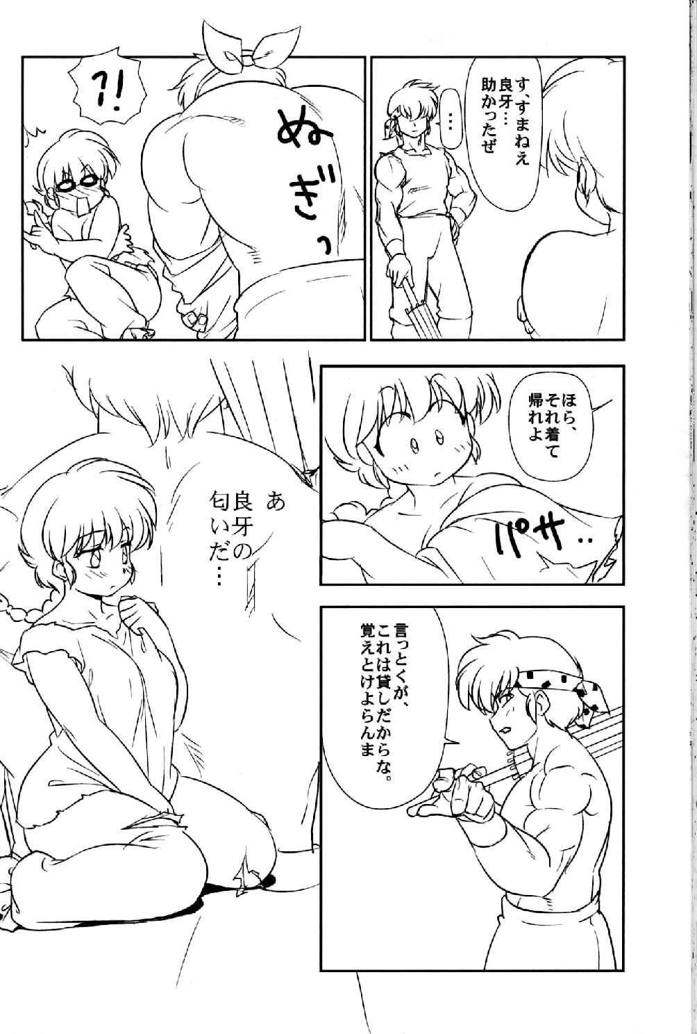 Chippoke na Purezento - Page 25