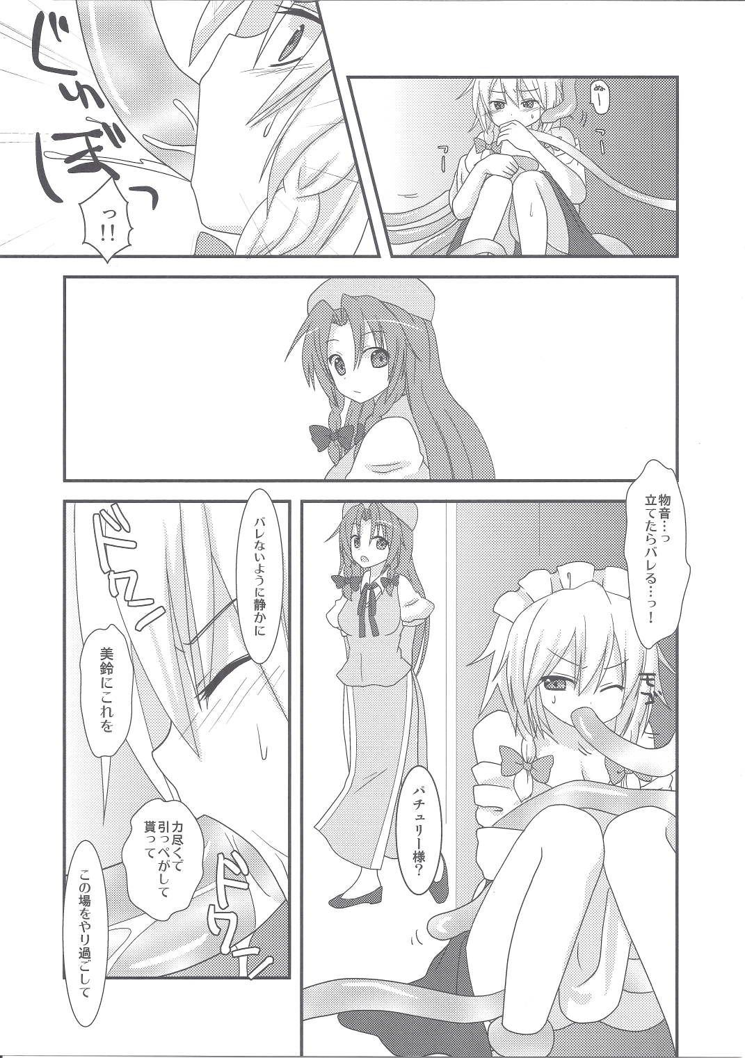 Sakuya Hairein - Page 10