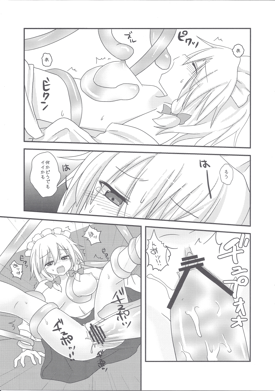 Sakuya Hairein - Page 12