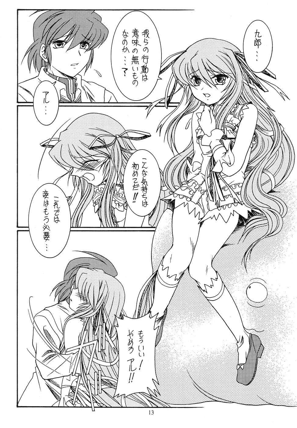 Kuro-chan no Miracle Daisakusen - Page 12