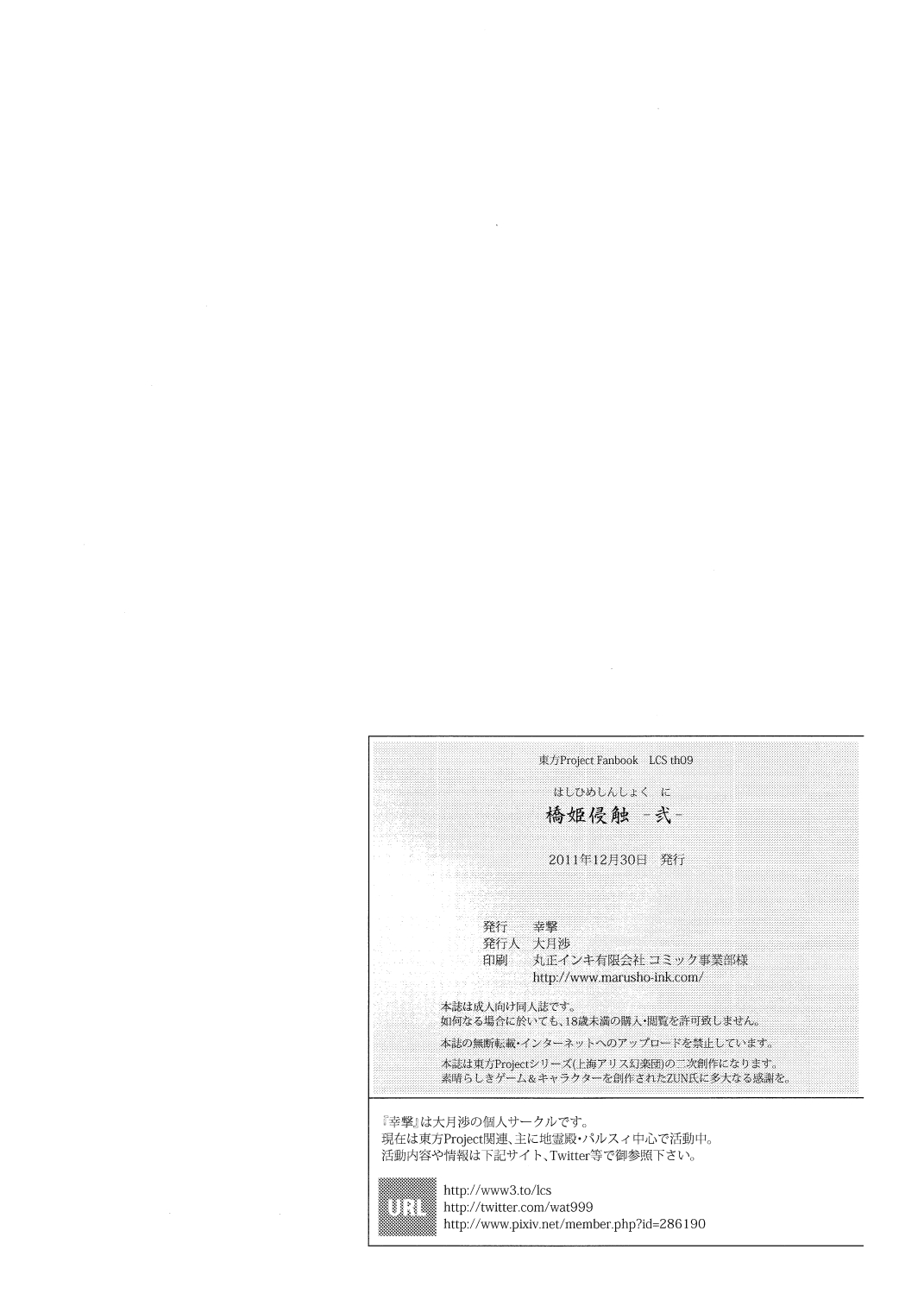 Hashihime Shinshoku - Page 29