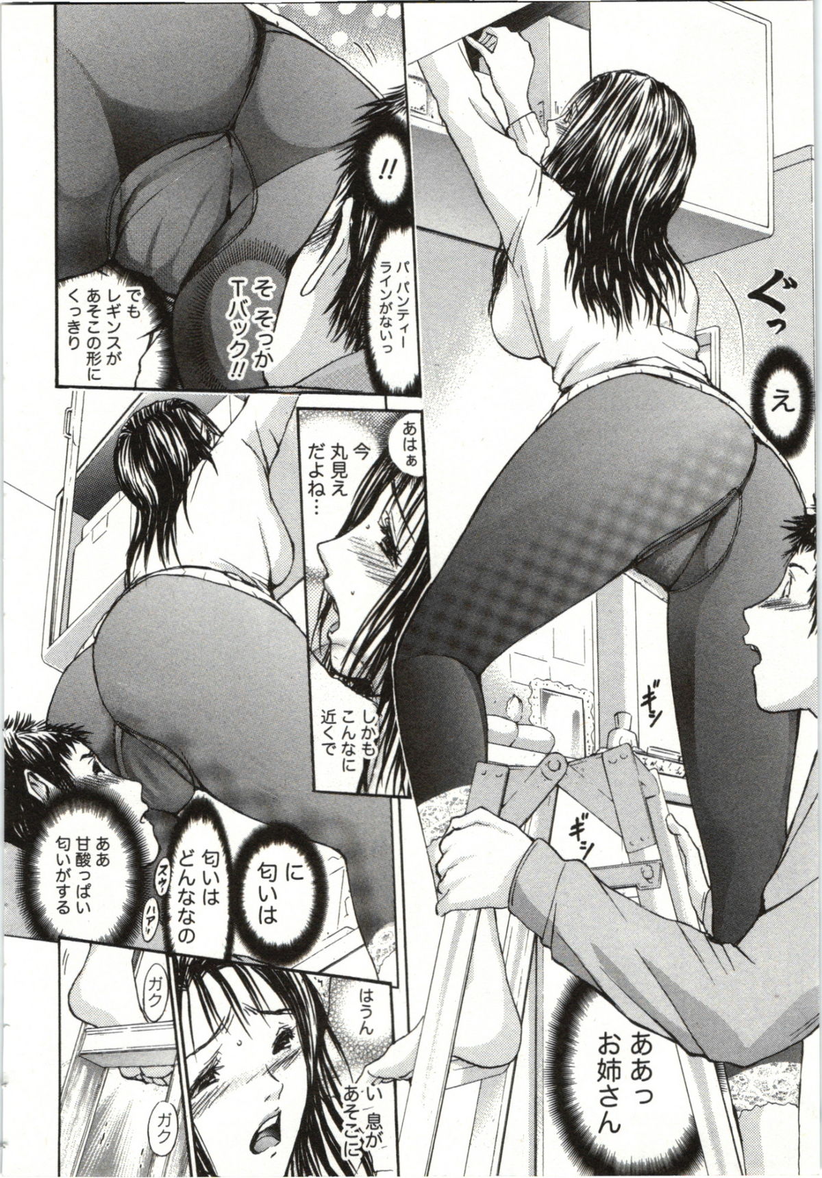 Yokujyo Fetishism Kiwami - Page 139