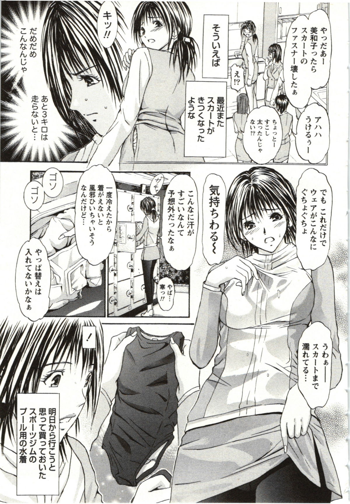 Yokujyo Fetishism Kiwami - Page 174