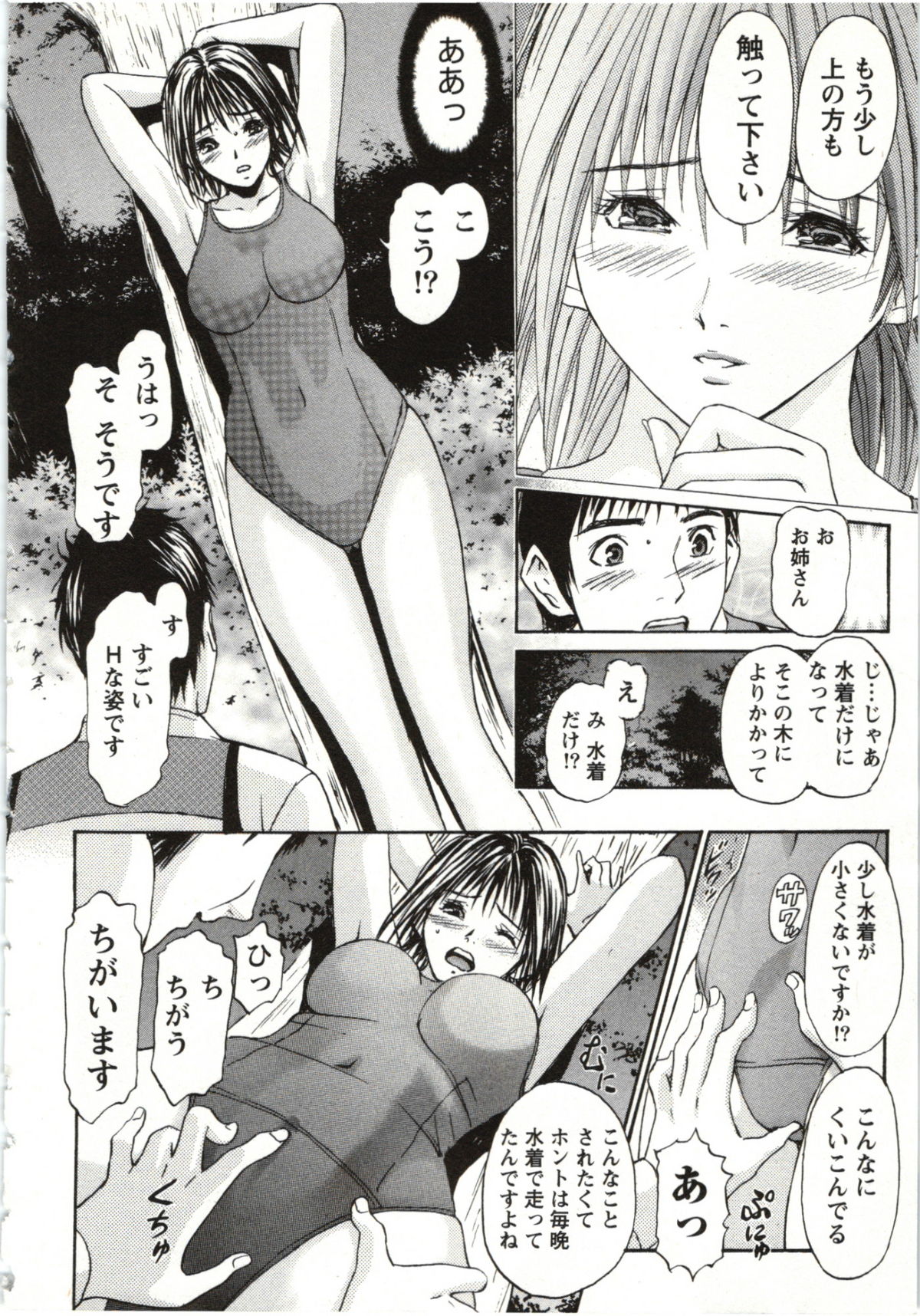 Yokujyo Fetishism Kiwami - Page 183
