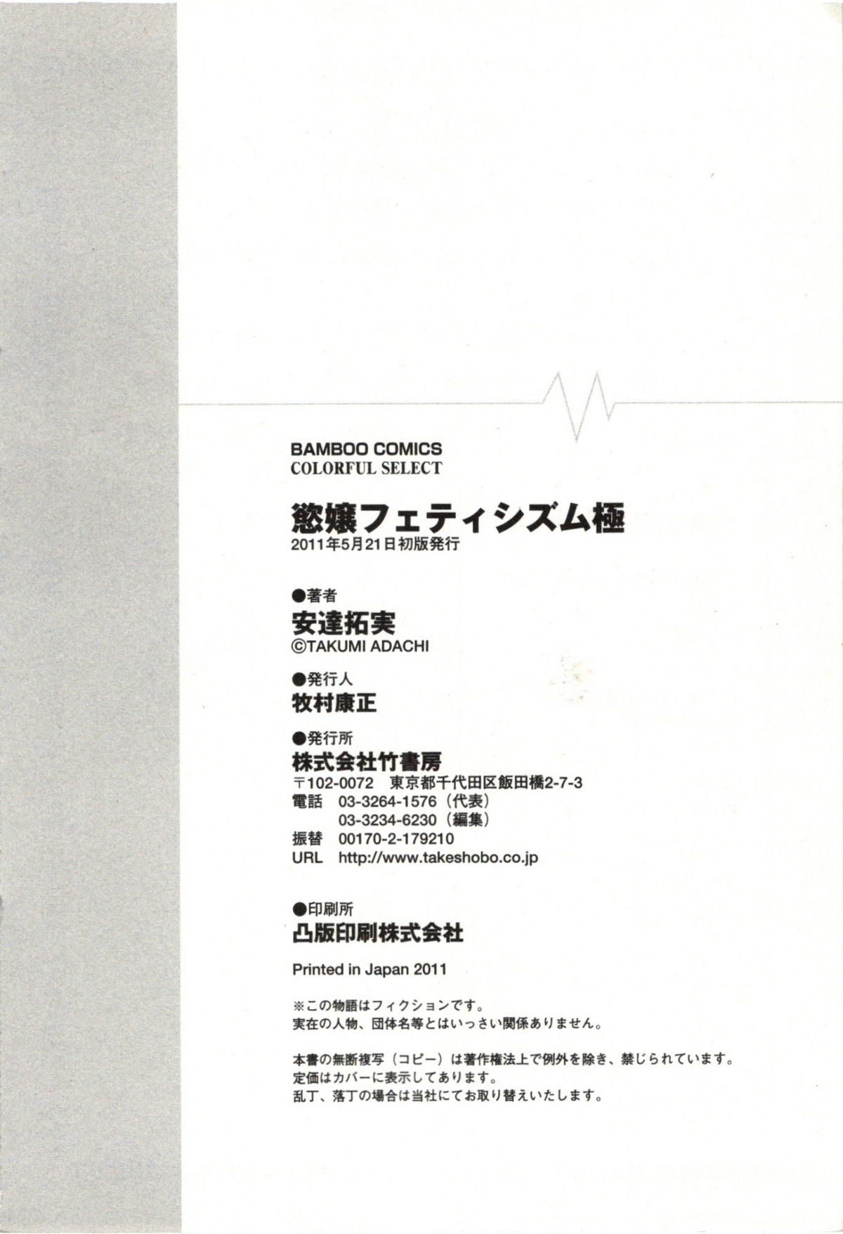 Yokujyo Fetishism Kiwami - Page 193
