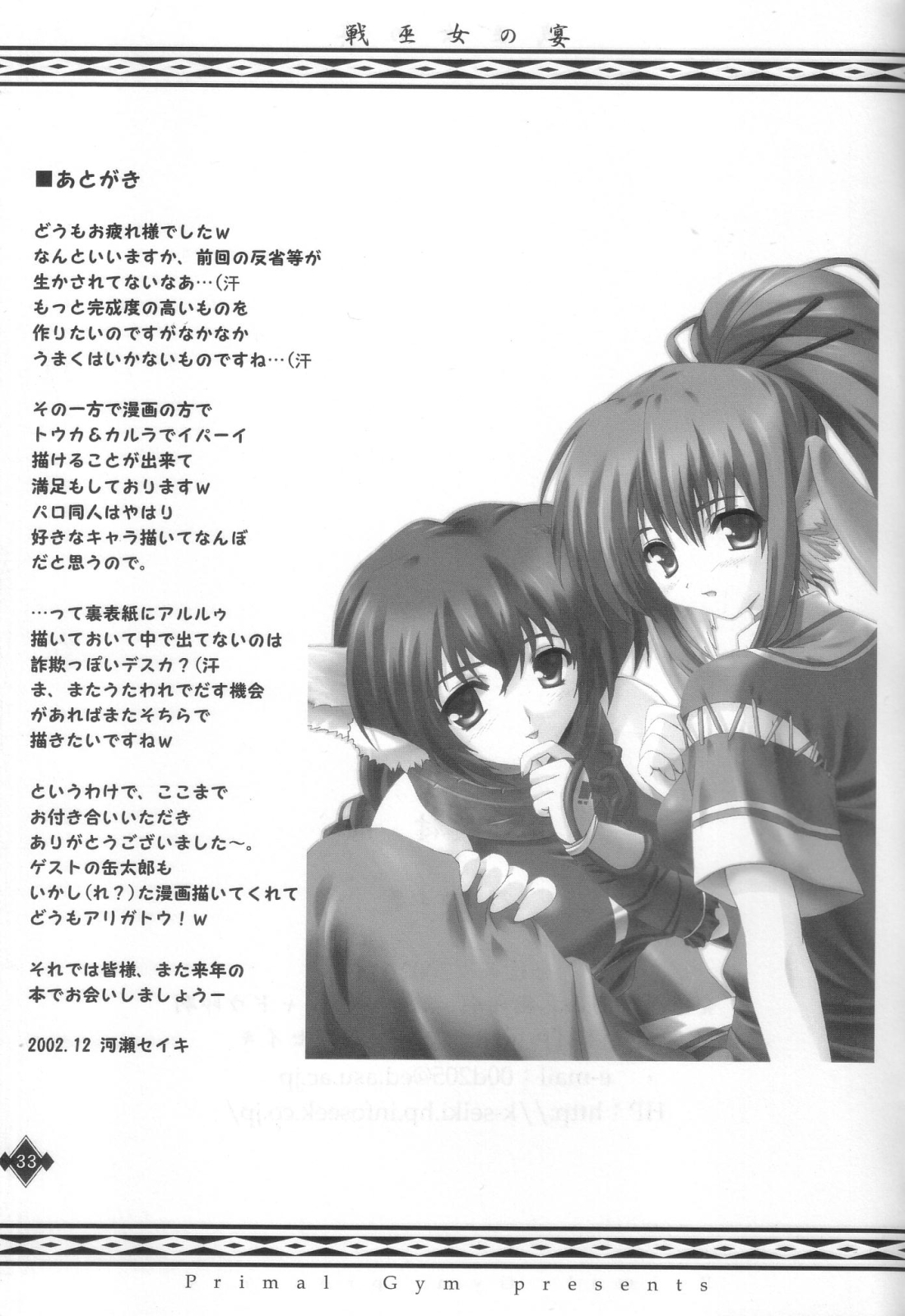 Ikusamiko no Utage - Page 26