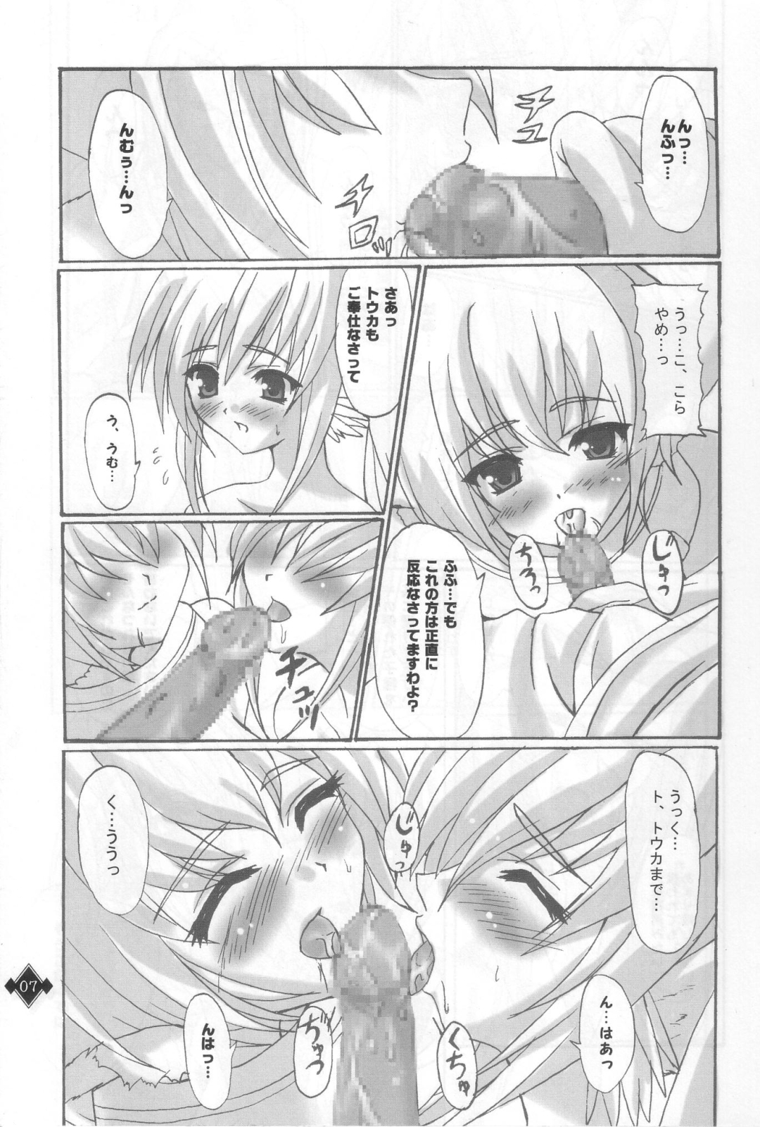 Ikusamiko no Utage - Page 6