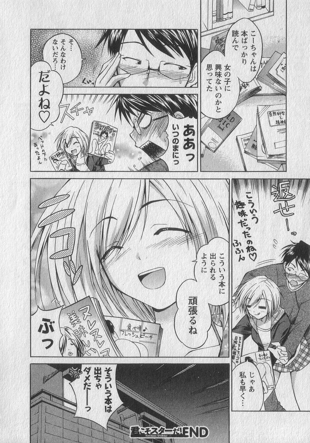Gachinko Love! - Page 106