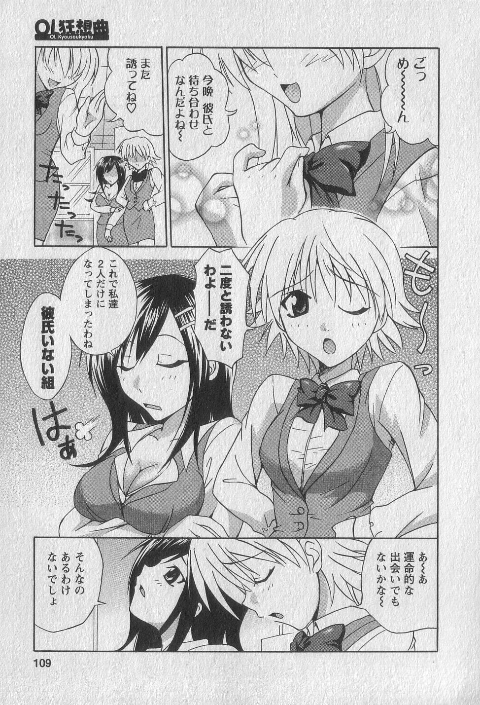 Gachinko Love! - Page 107