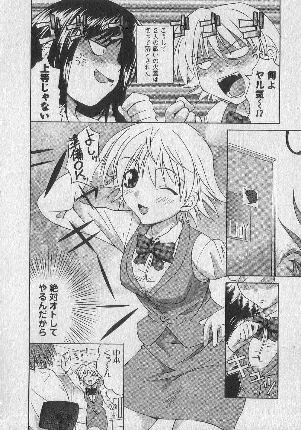 Gachinko Love! - Page 110