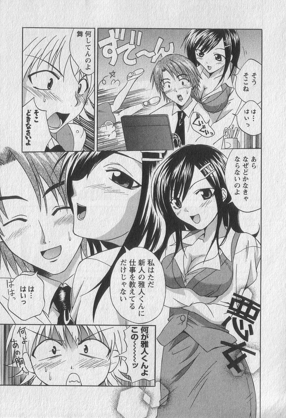 Gachinko Love! - Page 111