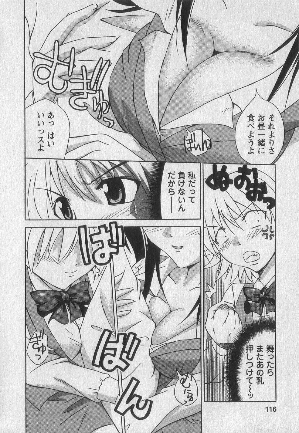 Gachinko Love! - Page 114