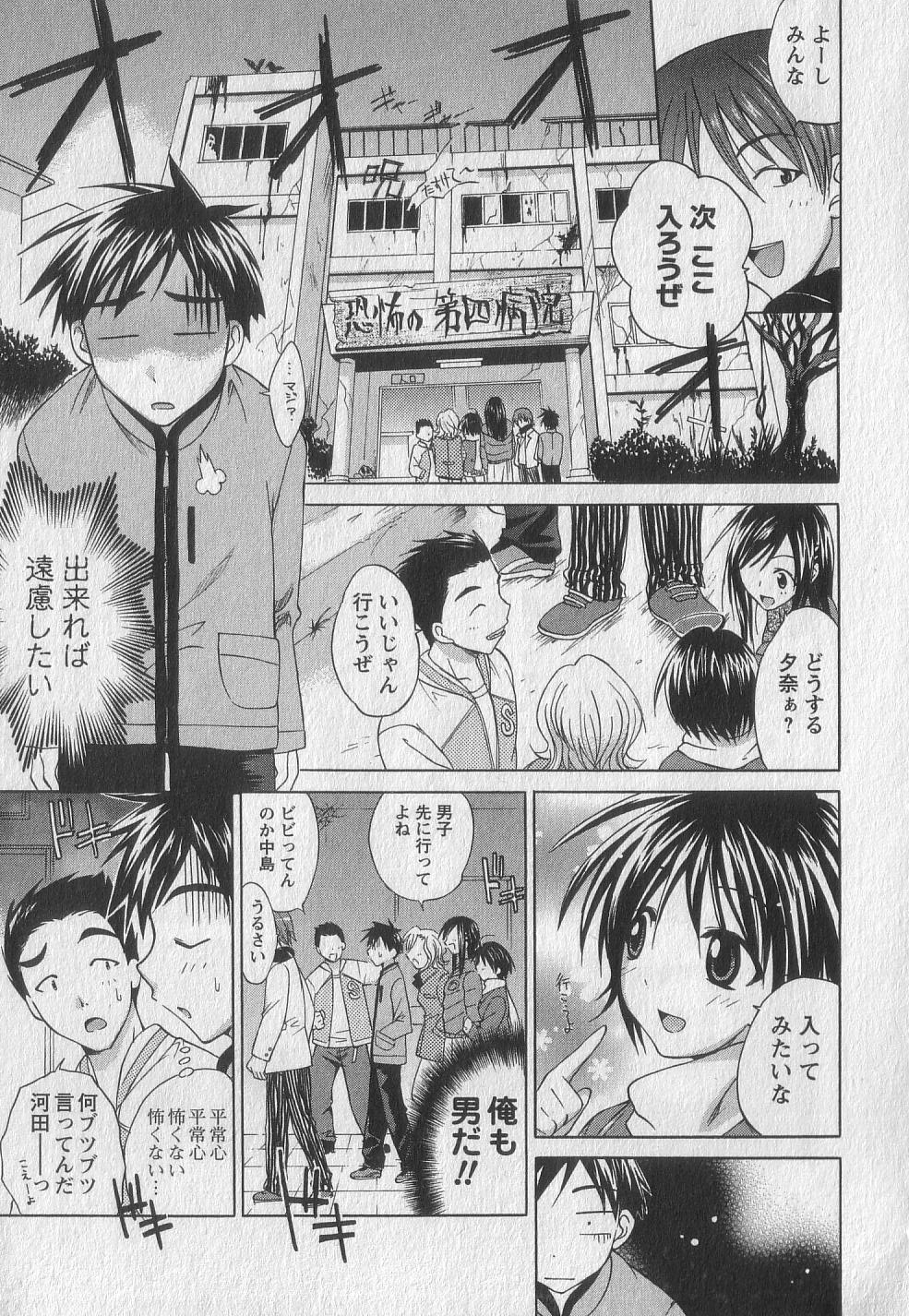 Gachinko Love! - Page 71