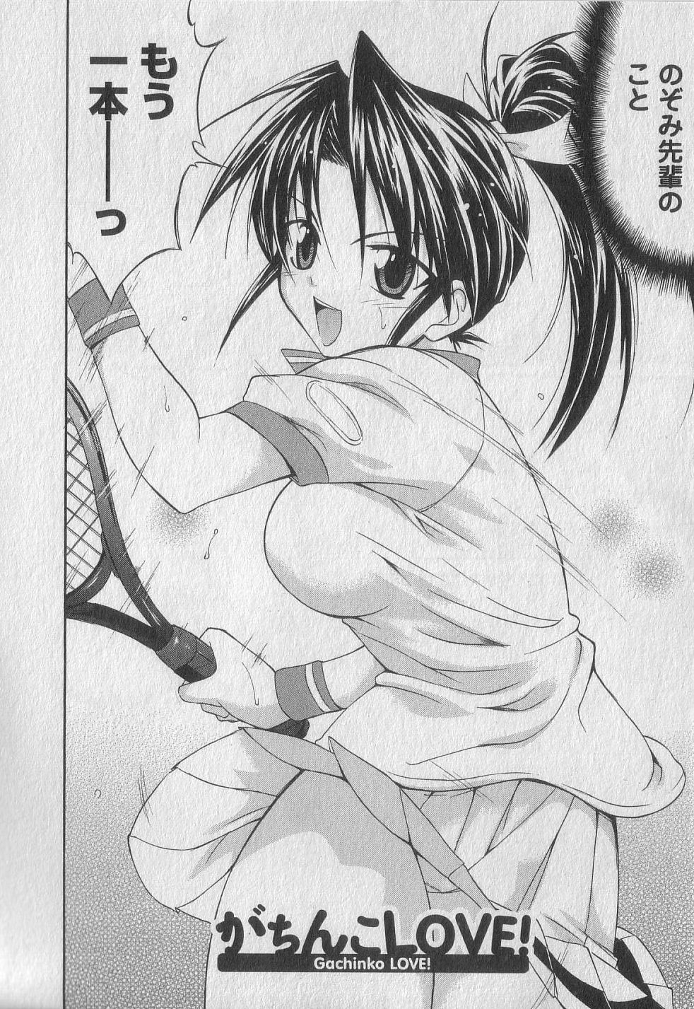 Gachinko Love! - Page 8