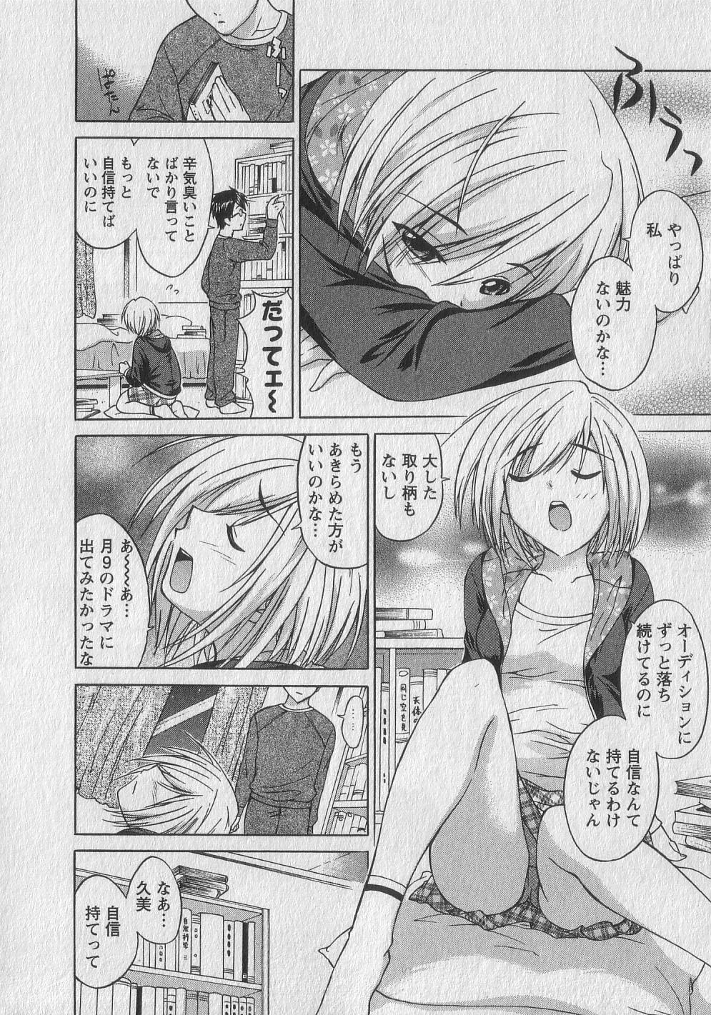 Gachinko Love! - Page 90