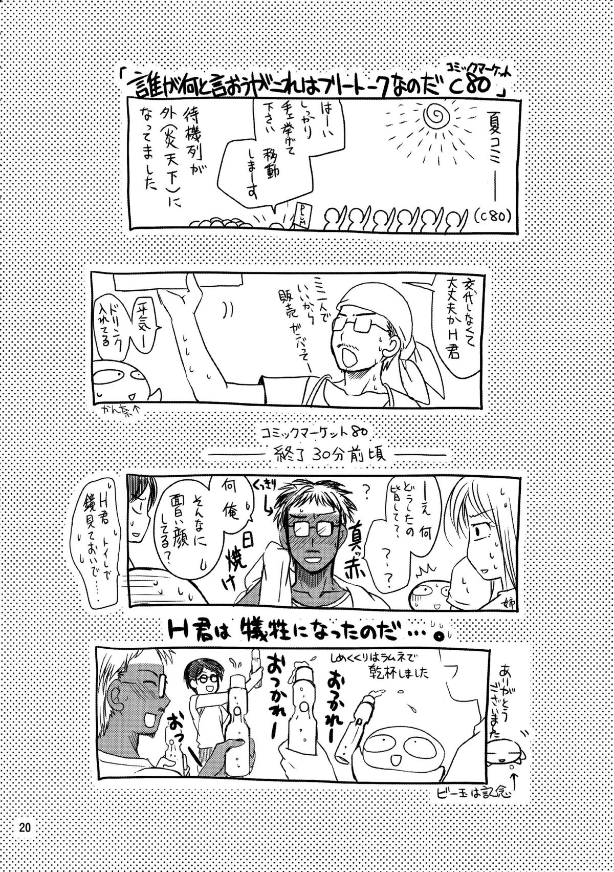 Magical SEED・Ideorogy - Page 20