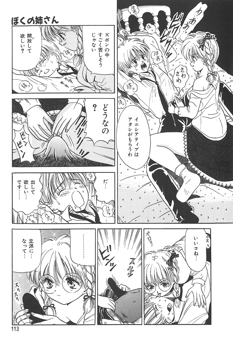 Puni Puni Tenkousei - Page 112