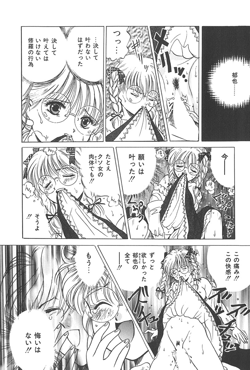Puni Puni Tenkousei - Page 115