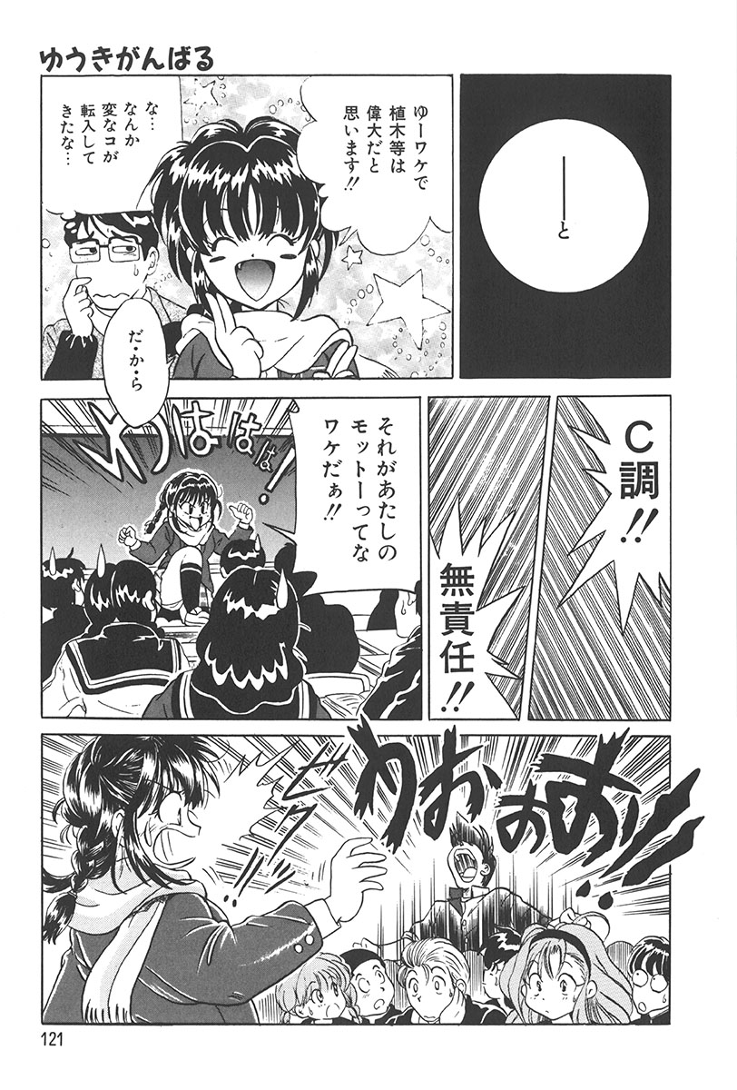 Puni Puni Tenkousei - Page 120