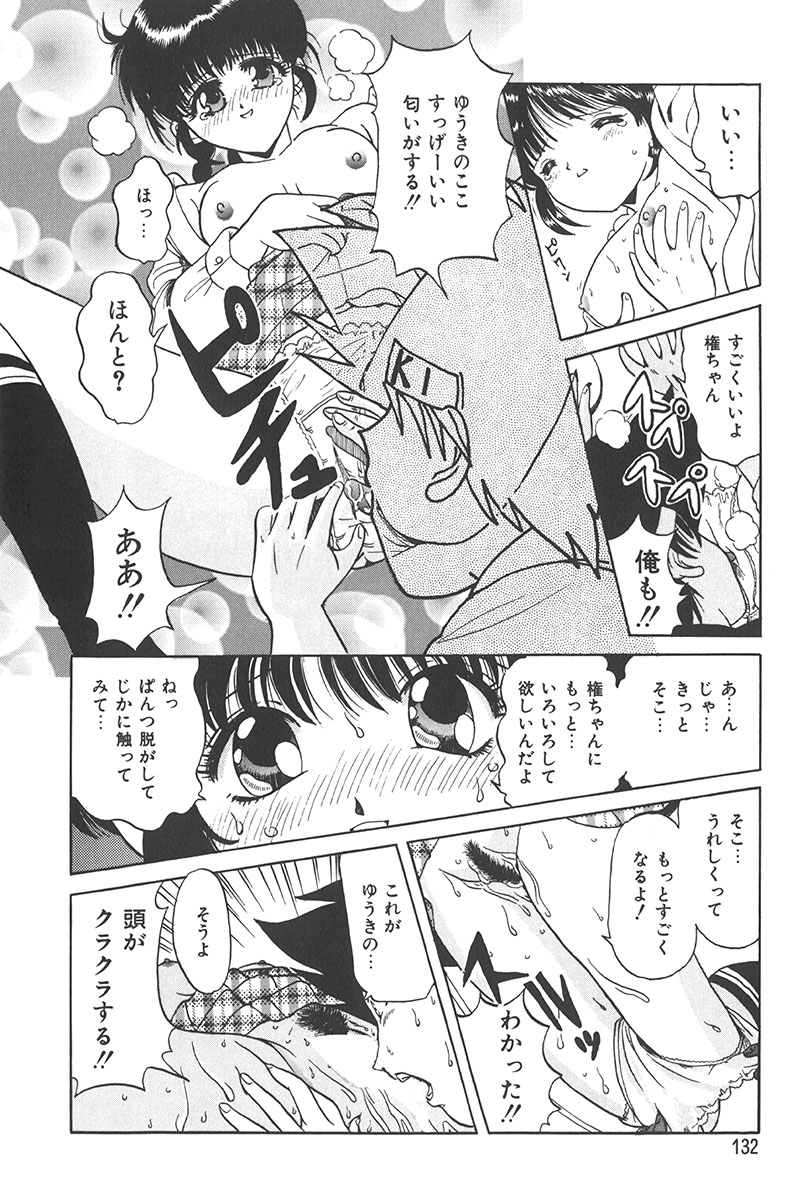 Puni Puni Tenkousei - Page 131