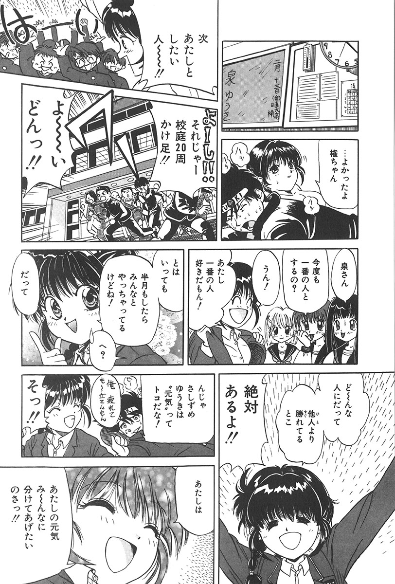 Puni Puni Tenkousei - Page 136
