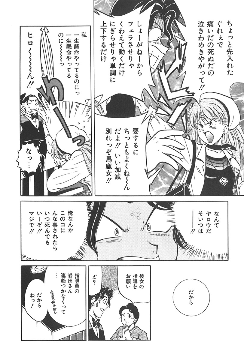Puni Puni Tenkousei - Page 147