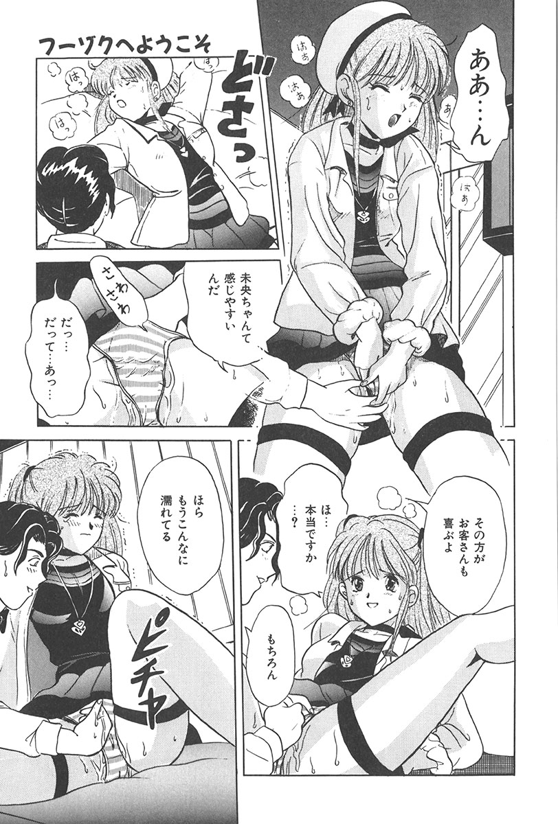 Puni Puni Tenkousei - Page 150