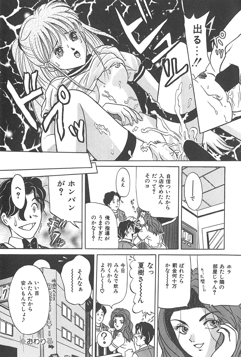 Puni Puni Tenkousei - Page 157