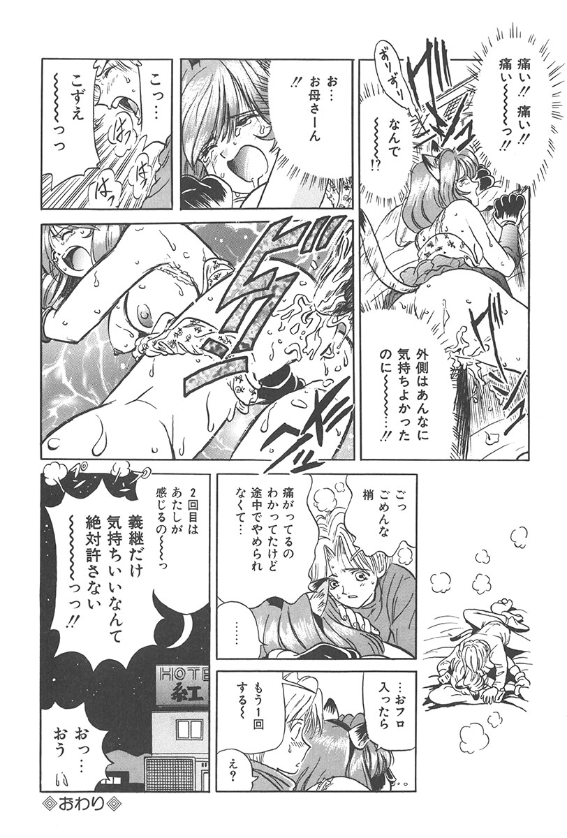 Puni Puni Tenkousei - Page 23