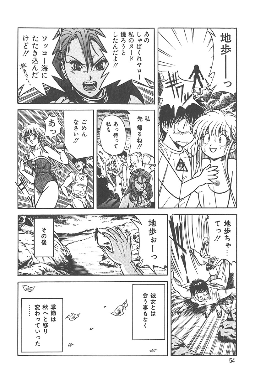 Puni Puni Tenkousei - Page 53