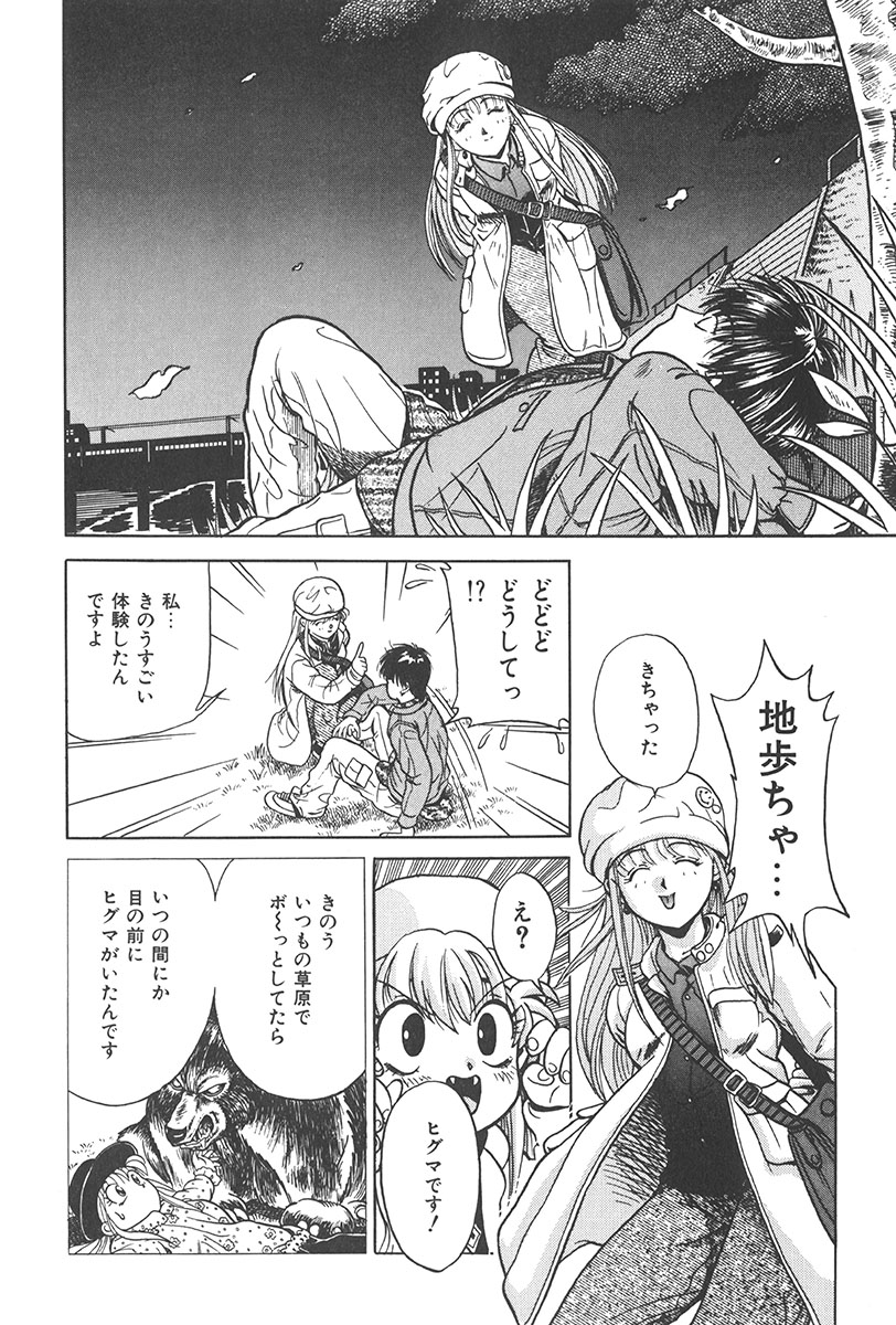 Puni Puni Tenkousei - Page 55