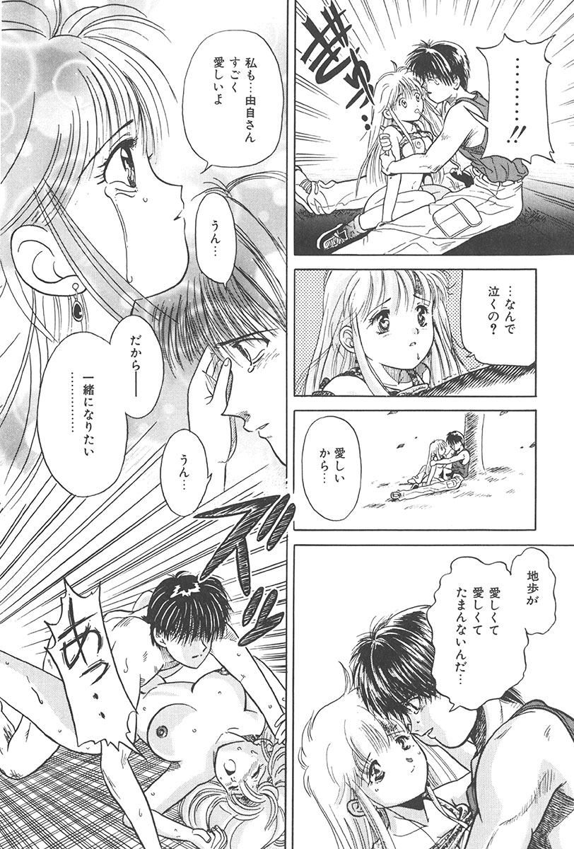 Puni Puni Tenkousei - Page 59