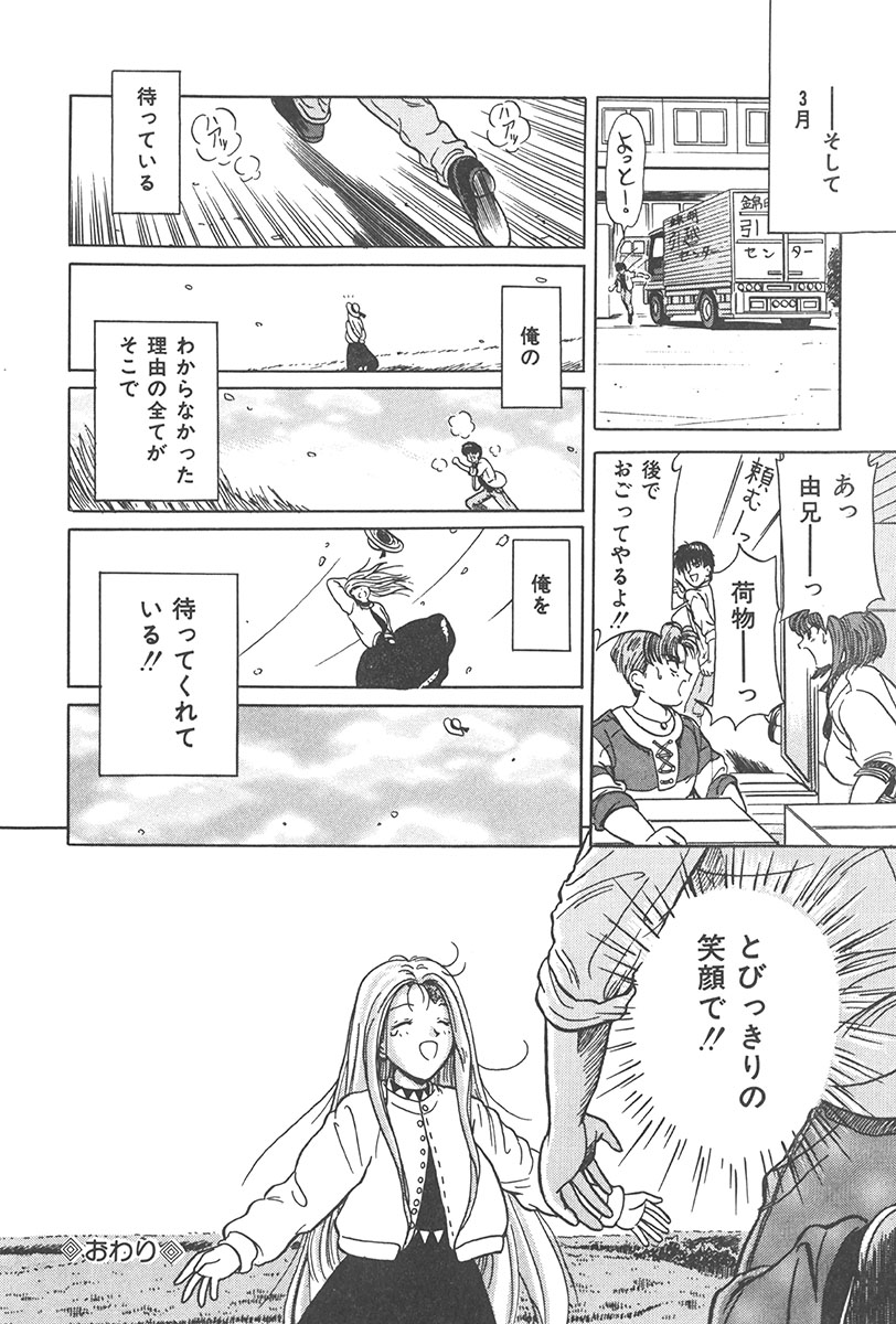 Puni Puni Tenkousei - Page 61